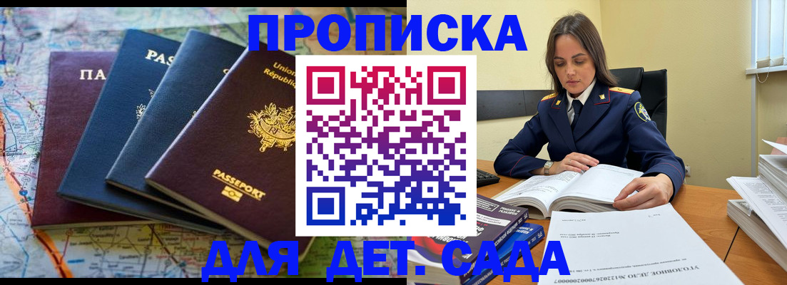 прописка для работы в Георгиевске